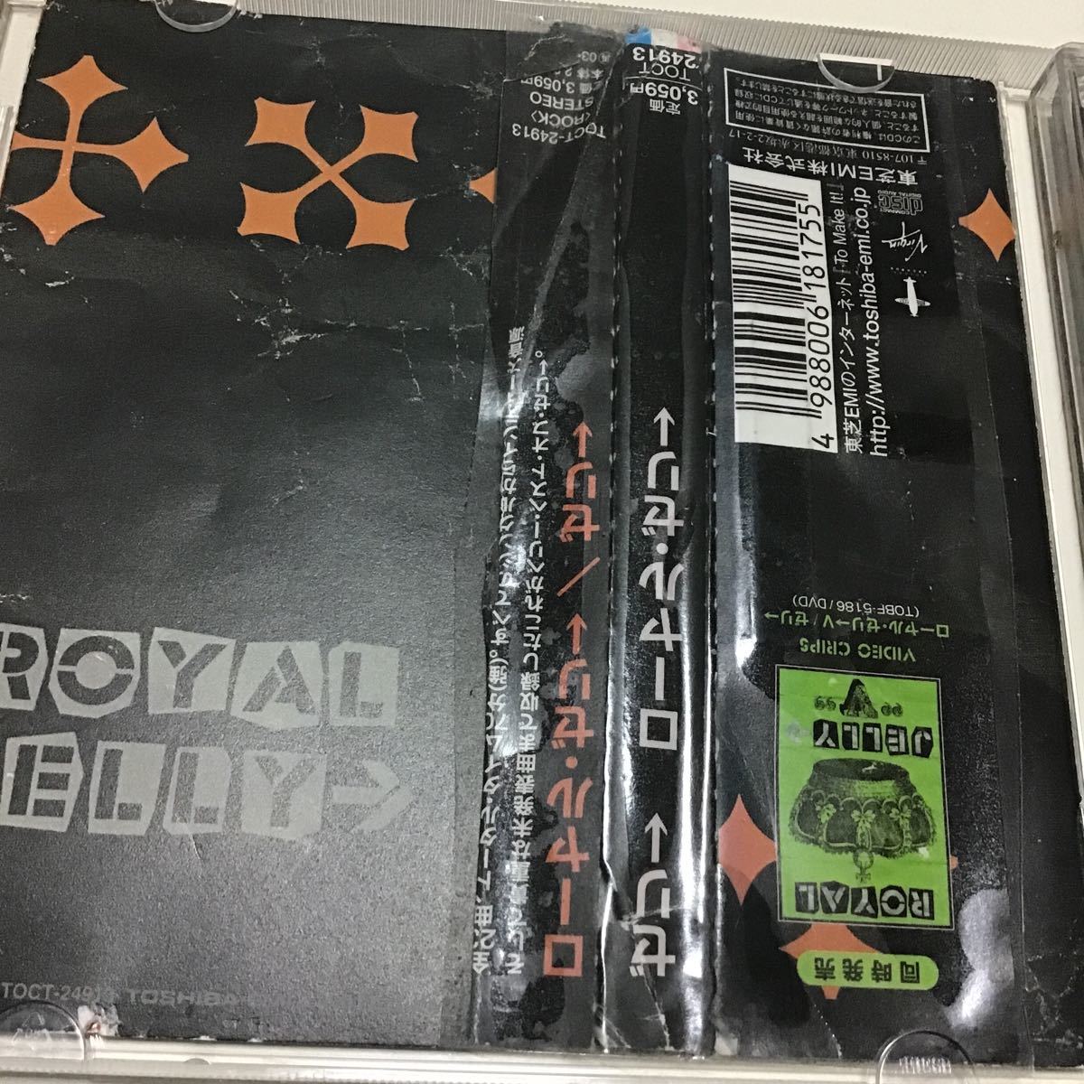 レンタル落ち　CD ローヤルゼリ→ Jelly ゼリ→ TOCT-24913_画像4