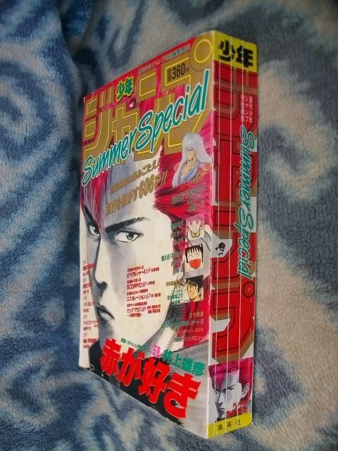 未単行本化超レア スラムダンク 作者井上雄彦氏読切「赤が好き」連載号 週刊少年ジャンプ 特別編集増刊 1990年 サマースペシャル SLAM DUNK_画像10