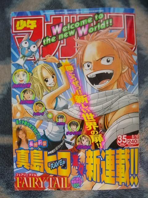 フェアリーテイル FAIRY TAIL 新連載・第１回掲載号 週刊少年マガジン２００６年３５号 極美品 ナツ ルーシィ ハッピー グレイの画像1