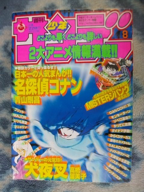 ふるさと割】 名探偵コナン 週刊少年サンデー２００１年８号 美品