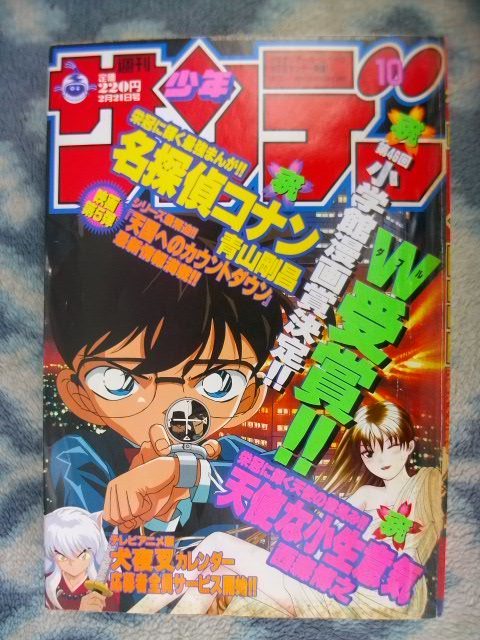 日本限定 名探偵コナン 週刊少年サンデー２００１年１０号 美品 江戸川