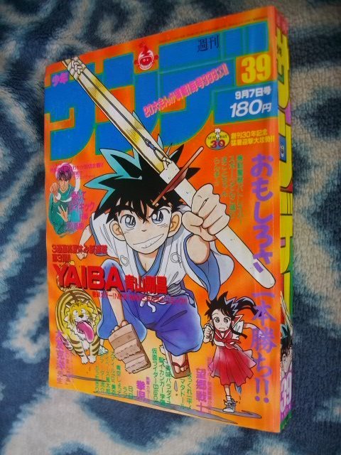 名探偵コナン 作者執筆 YAIBA 新連載・第１回掲載号 週刊少年サンデー１９８８年３９号　極美品　らんま１/２　ヤイバ　江戸川コナン_画像1