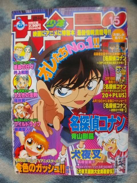名探偵コナン カラー表紙&特集掲載号 週刊少年サンデー2003年15号 美品? 江戸川コナン 犬夜叉 商品细节 | Yahoo! JAPAN Auction | One Map by FROM JAPAN 名探偵コナン カラー表紙&特集掲載号 週刊少年サンデー2003年15号 美品? 江戸川コナン 犬夜叉 商品细节 | Yahoo! JAPAN Auction | One Map by FROM JAPAN