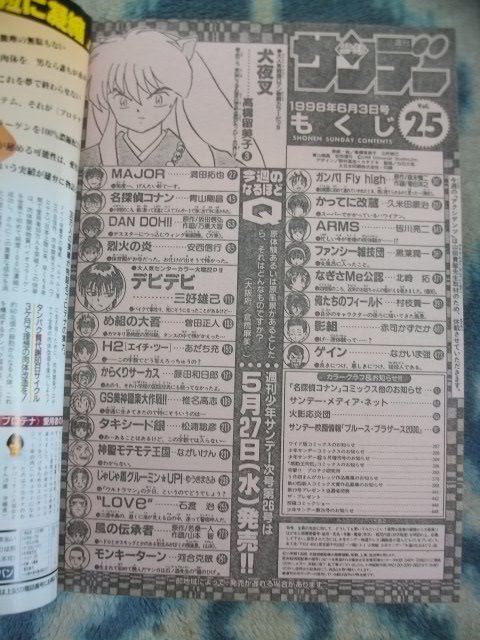 犬夜叉 表紙&巻頭カラー掲載号 週刊少年サンデー1998年25 犬夜叉 表紙&巻頭カラー掲載号 週刊少年サンデー1998年25