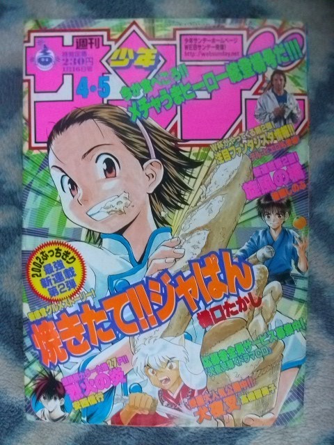 人気ブランドの 河内 和馬 東 美品 週刊少年サンデー２００２年４・５