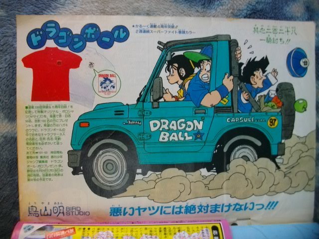 ドラゴンボール DRAGON BALL 表紙&巻頭カラー掲載 週刊少年 ドラゴンボール DRAGON BALL 表紙&巻頭カラー掲載 週刊少年