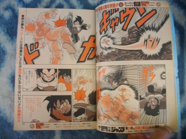 ドラゴンボール DRAGON BALL 表紙&巻頭カラー掲載 週刊少年ジャンプ1989年28号 美品 孫悟空 ベジータ ドラゴンボール DRAGON BALL 表紙&巻頭カラー掲載 週刊少年ジャンプ1989年28号 美品 孫悟空 ベジータ