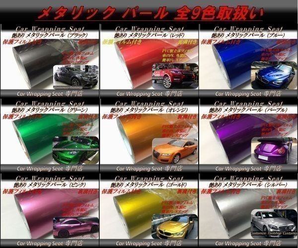 カーラッピングシート 高品質 ハイグロス メタリック パール シルバー 銀色 縦x横 152cmx500cm スキージ付き SHS09 内外装 耐熱 耐水 DIY_画像7