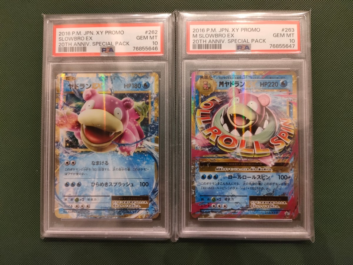 PSA10 ポケモンカード ヤドランEX MヤドランEX プロモ 2枚セット 20th