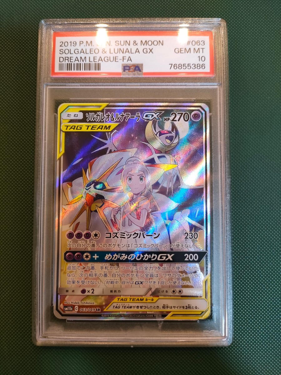 公式に取扱 ソルガレオ&ルナアーラgx sa PSA10 | tonky.jp