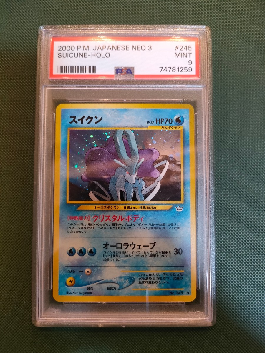 スイクン 旧裏 PSA9-