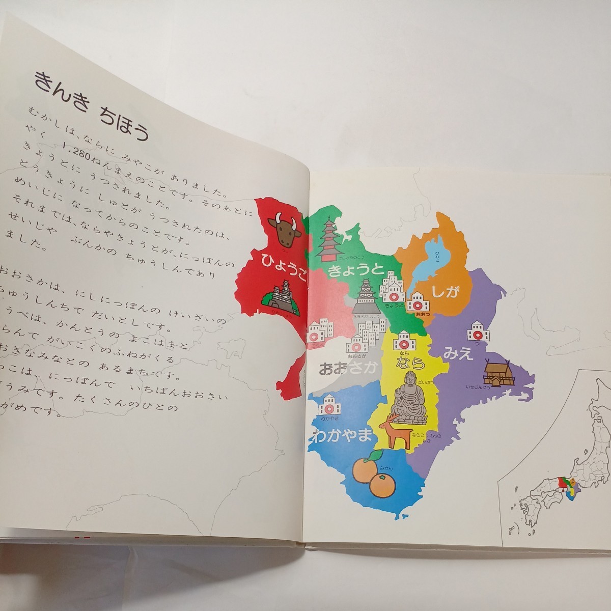 zaa-491♪にっぽん地図絵本: こどもがはじめてであう　 とだ こうしろう(著)　 戸田デザイン研究室 (1991/09)　