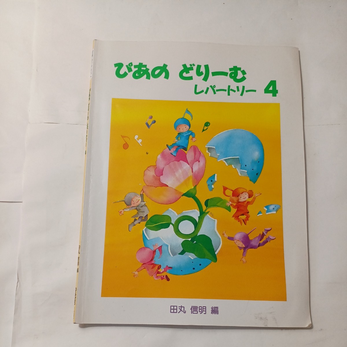 zaa-493♪ぴありどりーむレパートリー(4)(5)初級ピアノテキスト(6) 3冊セット　田丸信明(著) 学研（2019/10発売）_画像2