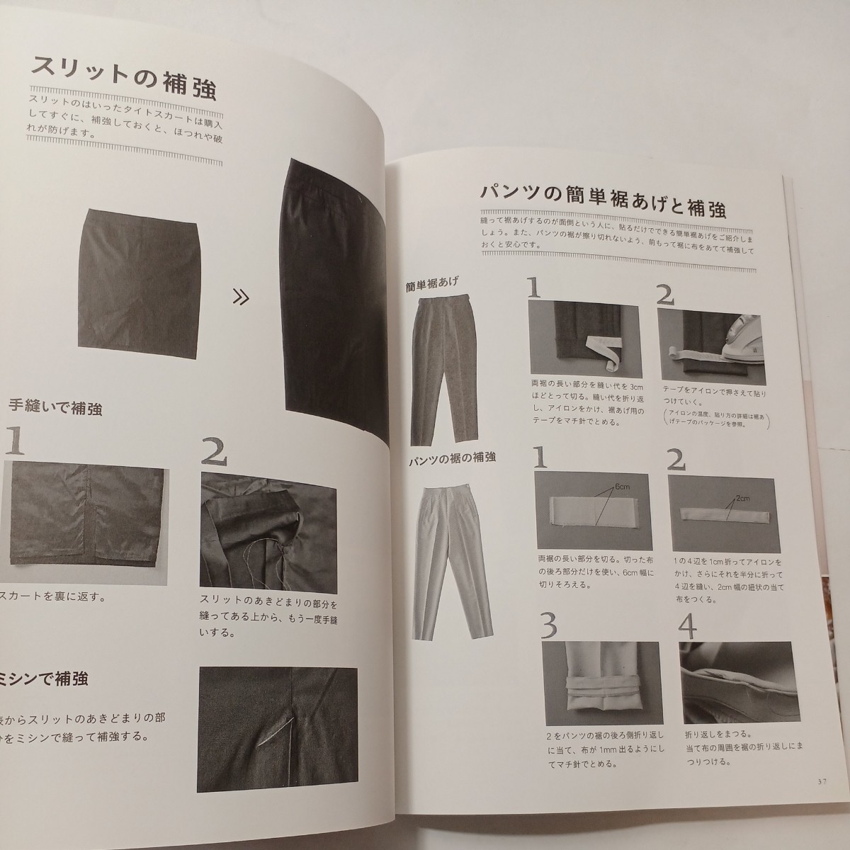 zaa-493♪自分でできる！洋服のお直しとリメイクの本 香田 あおい【著】 ＰＨＰ研究所（2012/02発売）