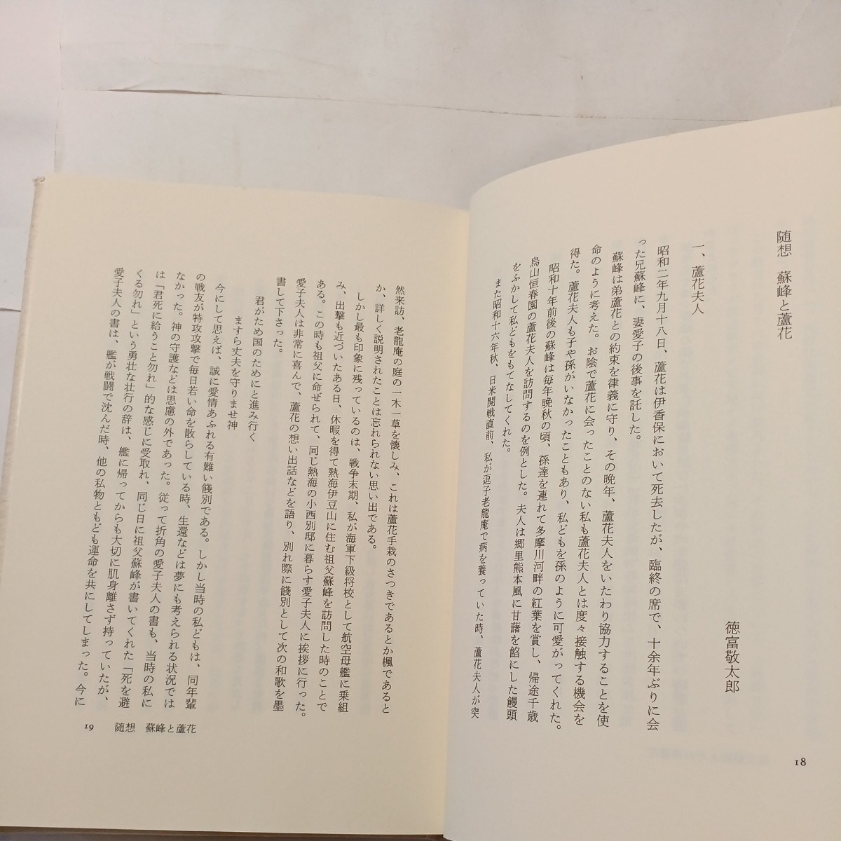 zaa-495 弟 徳冨蘆花 徳富 蘇峰【著】 中央公論新社(1997/10 zaa-495 弟 徳冨蘆花 徳富 蘇峰【著】 中央公論新社(1997/10