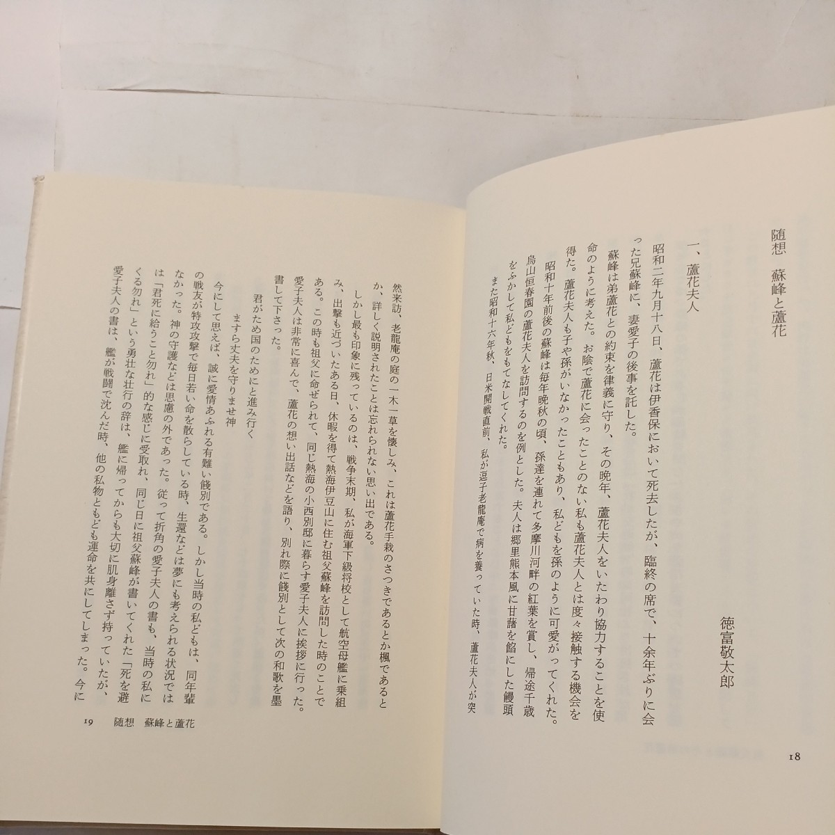 zaa-495♪弟　徳冨蘆花 徳富 蘇峰【著】 中央公論新社（1997/10発売）_画像6