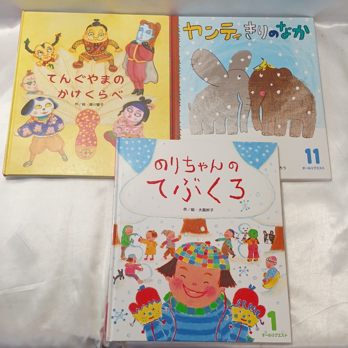 zaa-498♪ひかりのくにオールリクエスト3冊セット ヤンティきりのなか/てんぐやまのかけくらべ/のりちゃんのてぶくろ