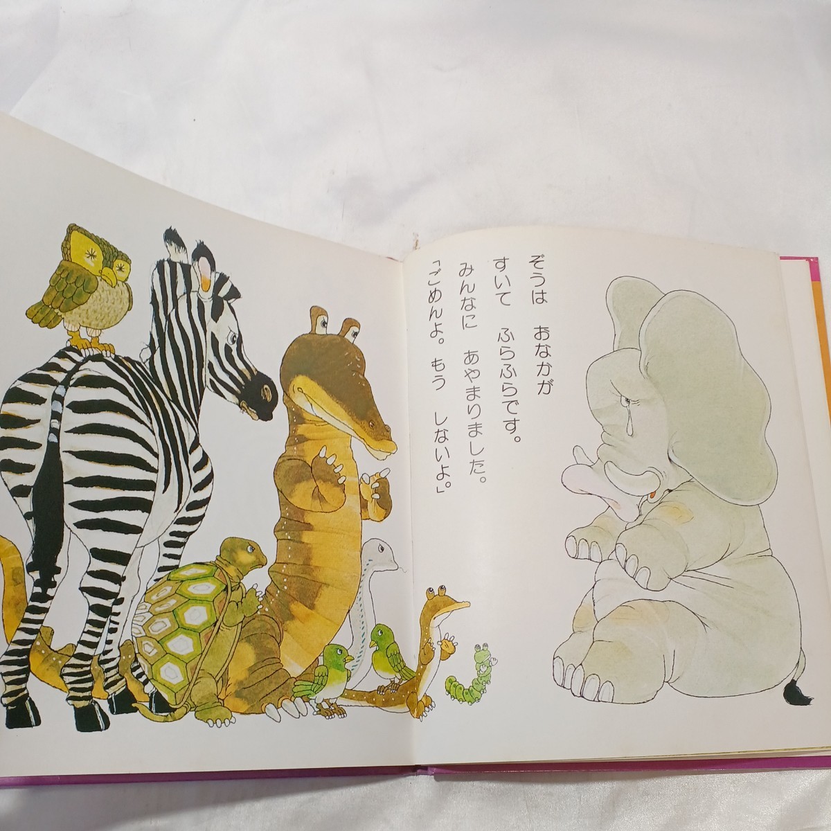 zaa-497 いいことをした ぞう (はじめてよむ絵本) 寺村 輝夫 (著 zaa-497 いいことをした ぞう (はじめてよむ絵本) 寺村 輝夫 (著
