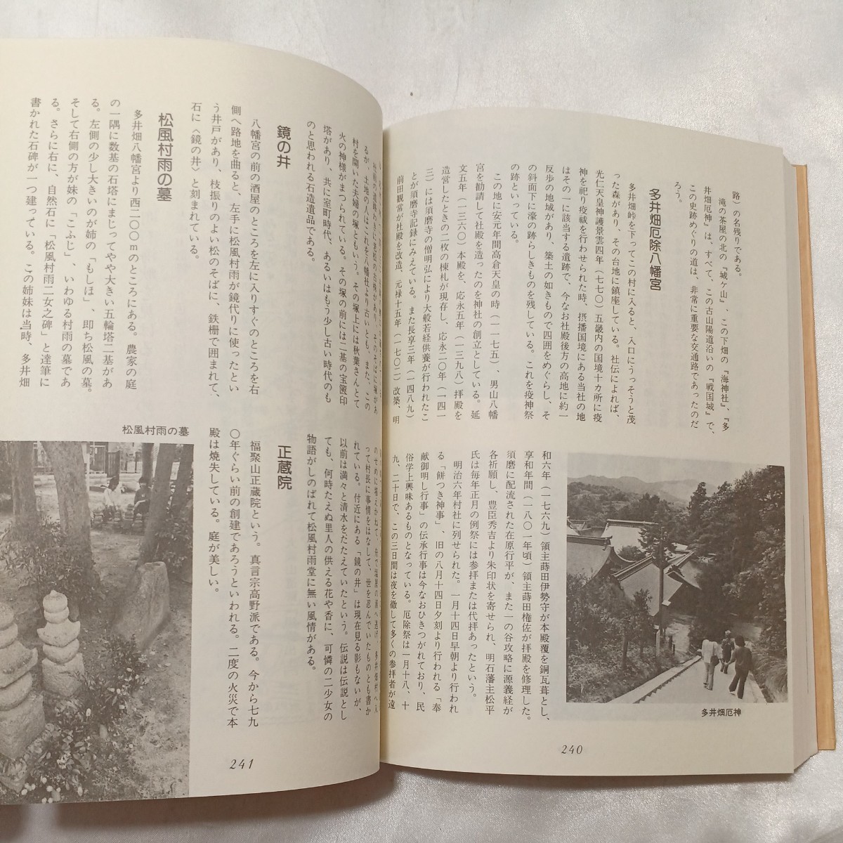 zaa-497♪史跡と坂のまち　神戸散歩　出版社 神戸市 刊行年 昭53　1978年 送料無料