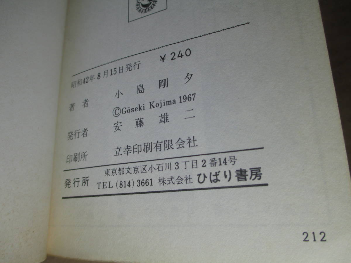 Yahoo!オークション - ◇小島剛夕 『剣は知っていた』ひばり書房;昭和