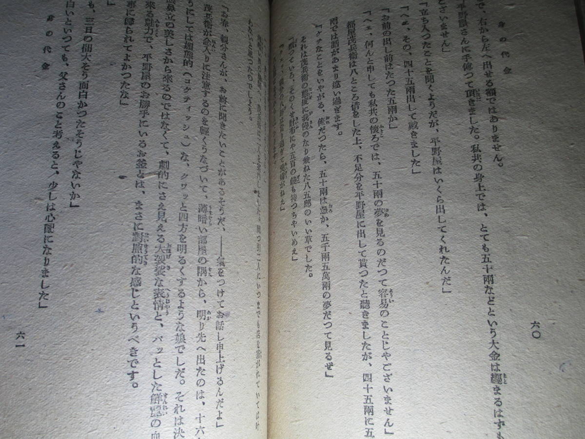 ヤフオク 野村胡堂 銭形平次捕物控の内 娘十一人 報知 ヤフオク 野村胡堂 銭形平次捕物控の内 娘十一人 報知