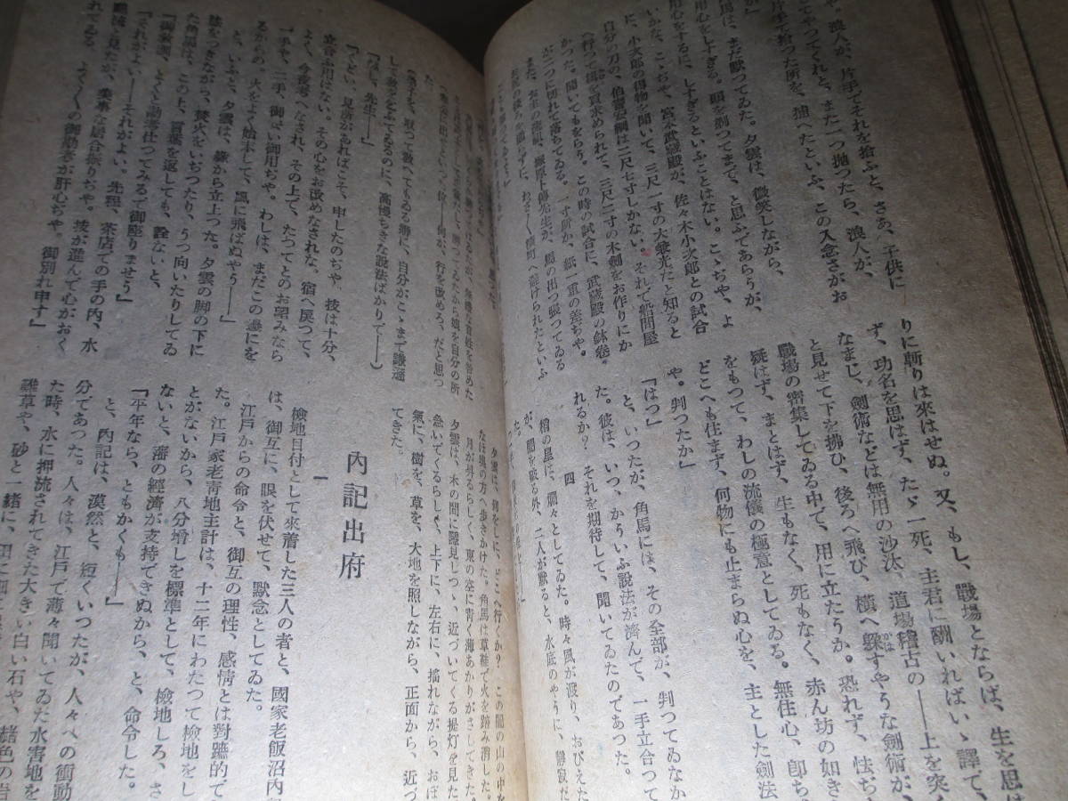 ☆直木三十五『明暦振袖火事』鶯ノ宮書房;昭和22年初版;袖折込_画像5