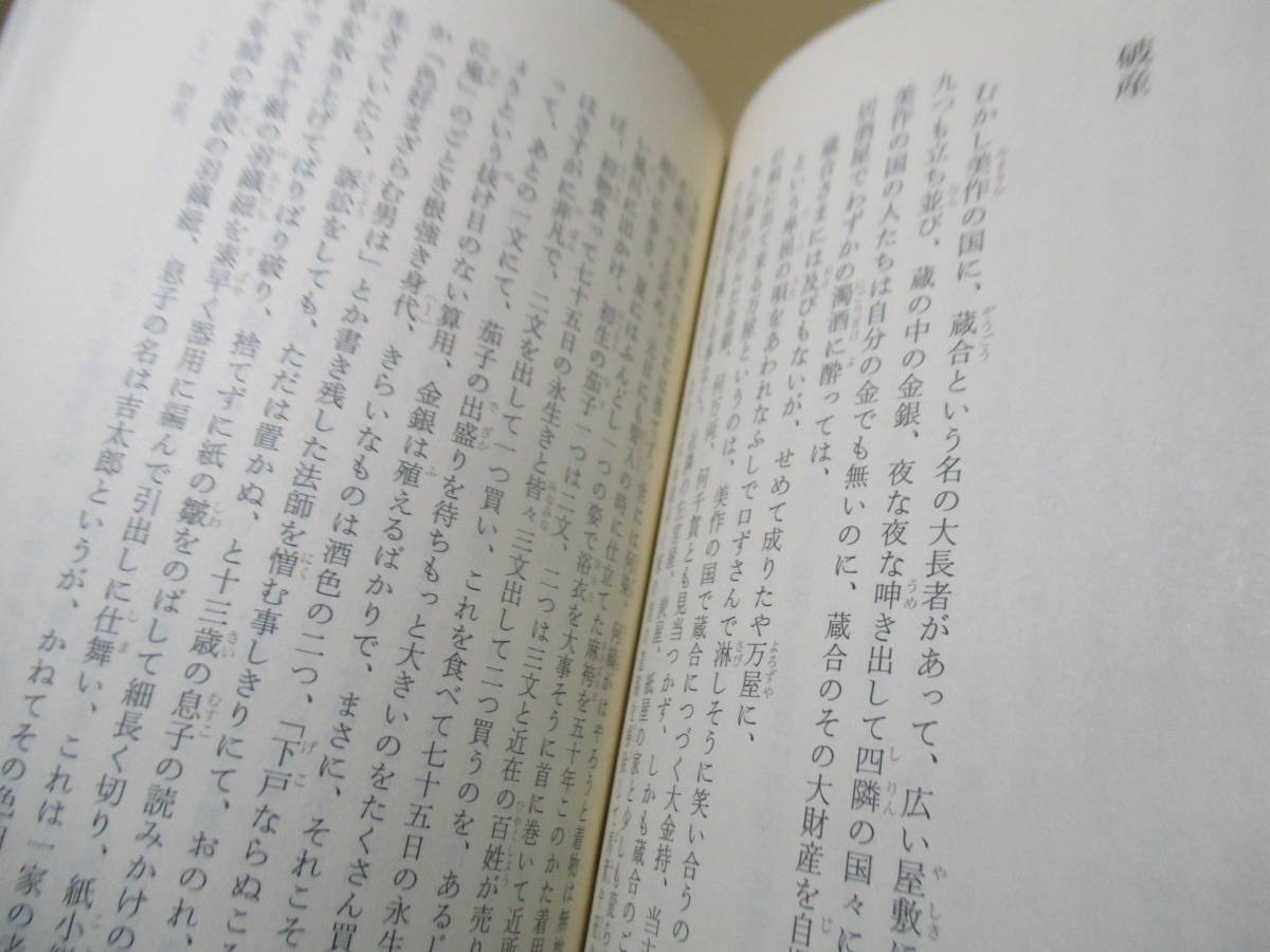 ★ちくま日本文学全集『太宰治』ちくま文庫;1991年;初版帯付;*文章の天才・嘘の達人 パロディの名手（解説:長部日出雄 愛の実践）も掲載_画像5