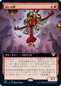 MTG　祝いの神　拡張アート　在庫日1枚まで　神河：輝ける世界統率者　NEC　★他多数出品中_画像1