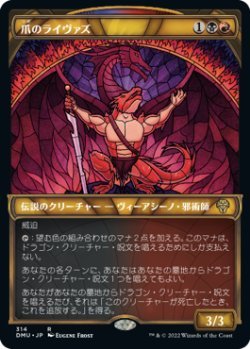 MTG　爪のライヴァズ　ショーケース　在庫日7枚まで　団結のドミナリア　DMU　★他多数出品中_画像1