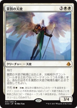 MTG　賞罰の天使　在庫日7枚まで　アモンケット　AKH　★他多数出品中_画像1