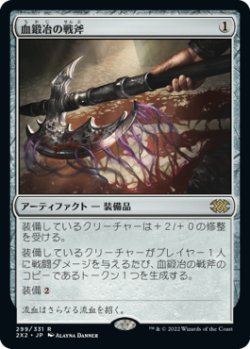 MTG　血鍛冶の戦斧　在庫日3枚まで　2X2　★他多数出品中_画像1