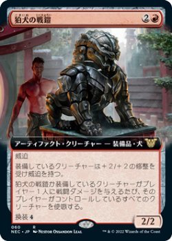 MTG　狛犬の戦鎧　拡張アート　在庫日2枚まで　神河：輝ける世界統率者　NEC　★他多数出品中_画像1