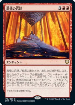 MTG　激憤の宮廷　在庫日1枚まで　統率者レジェンズ　CMR　★他多数出品中_画像1