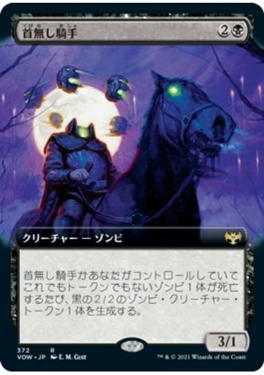 MTG　首無し騎手　拡張アート　在庫日1枚まで　イニストラード：真紅の契り　VOW　★他多数出品中_画像1