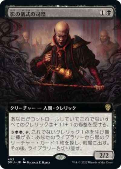 MTG 影の儀式の司祭 拡張アート 在庫日1枚/英1枚まで 団結のドミナリア DMU ★他多数出品中の画像1