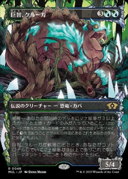 MTG　巨智、ケルーガ　在庫日4枚まで　機械兵団の進軍 多元宇宙の伝説　MUL　★他多数出品中_画像1