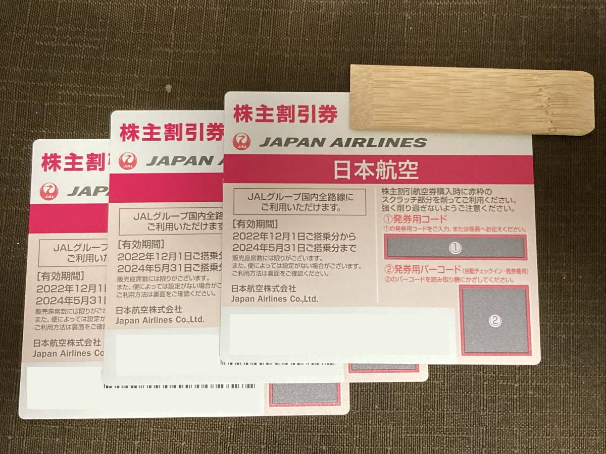 JAL 日本航空 株主優待優待券 ３枚組（2024年5月31日迄）(優待券、割引