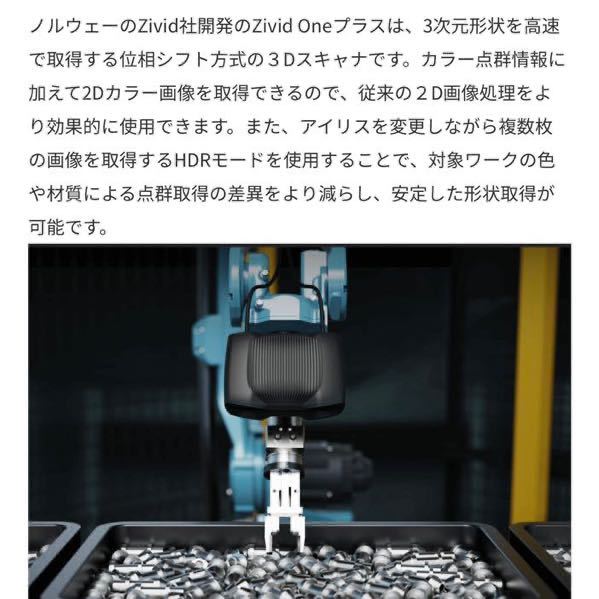 noru way ZiVID company manufactured high precision robot for 3D camera 