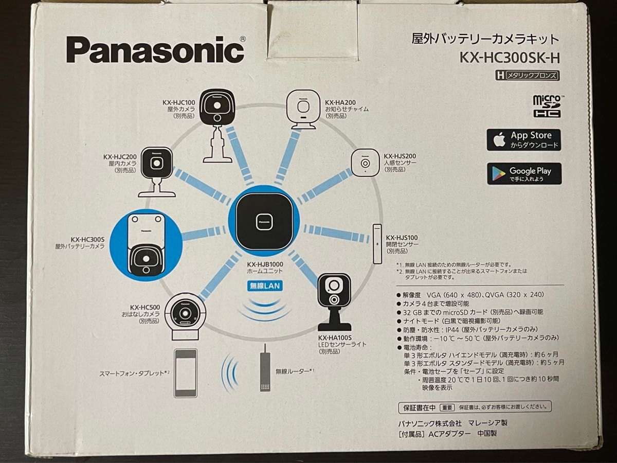 Panasonic屋外バッテリーカメラキット KX-HC300SK｜PayPayフリマ