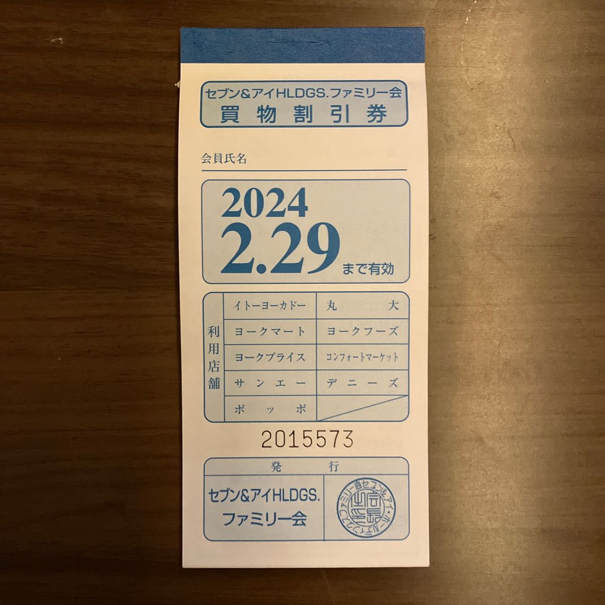 セブン&アイホールディングス 買物割引券 20000円分|Yahoo セブン&アイホールディングス 買物割引券 20000円分|Yahoo