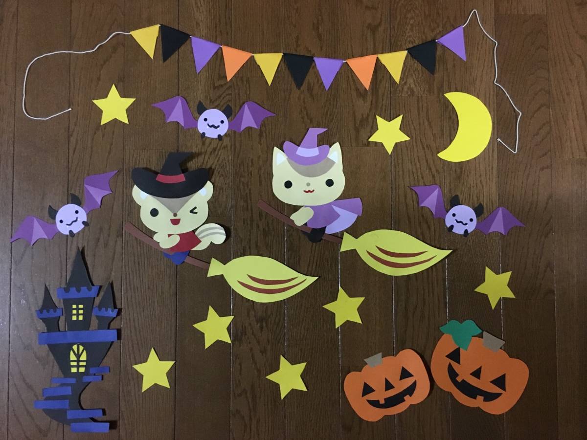 ヤフオク 保育園 幼稚園 病院 施設 ハロウィン 壁面飾り