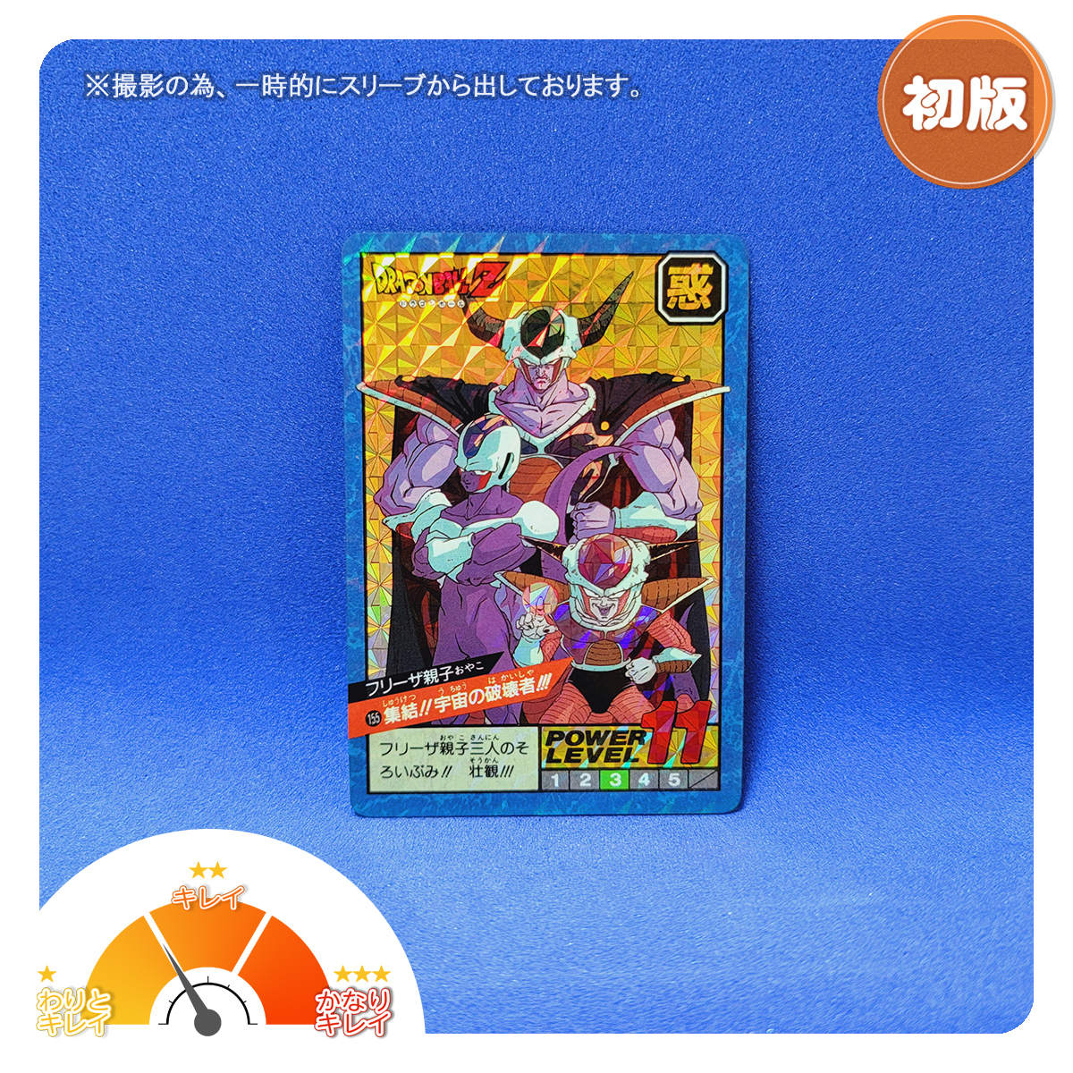スーパーバトル No.155 第4弾 キラ ドラゴンボール カードダス【1992年