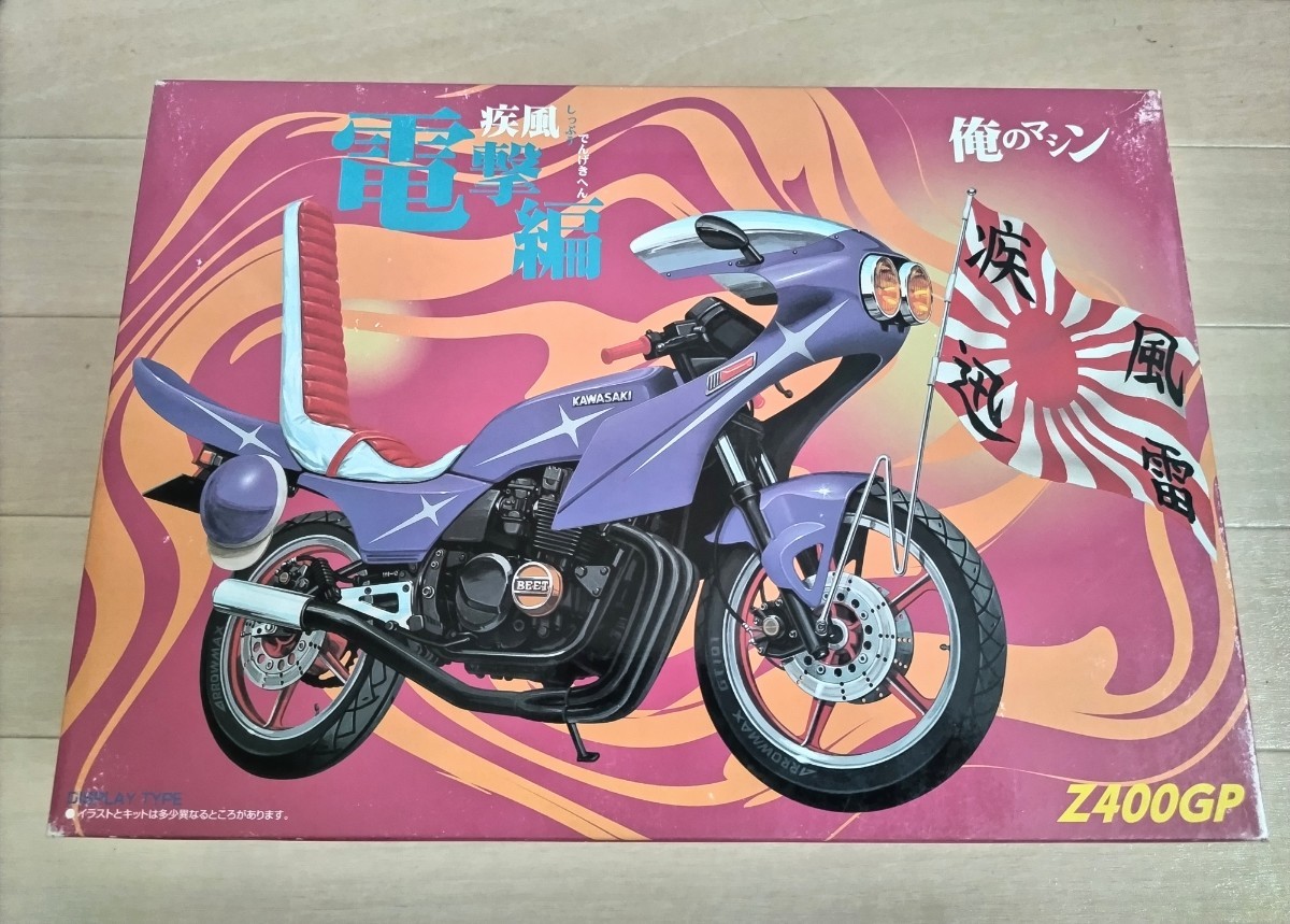 アオシマ 1/12 カワサキ Z400GP 俺のマシン 疾風...+soporte.cofaer.org.ar