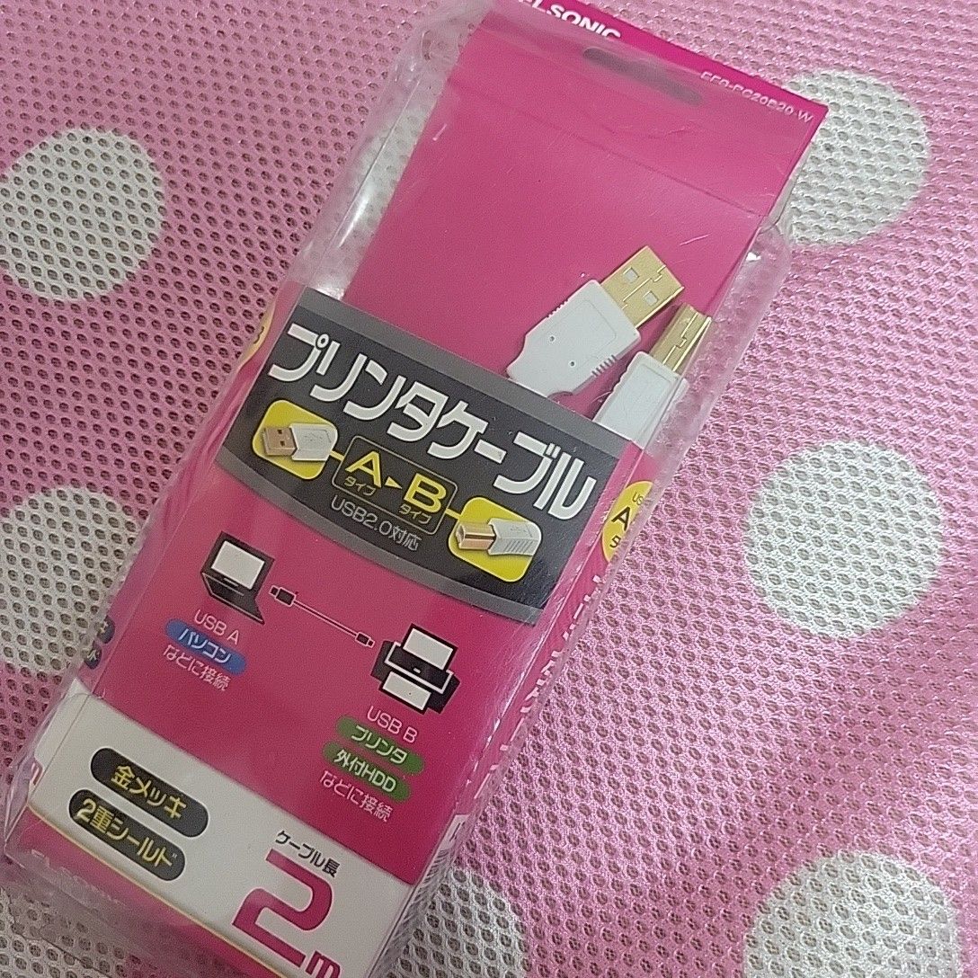 プリンターケーブル新品未使用