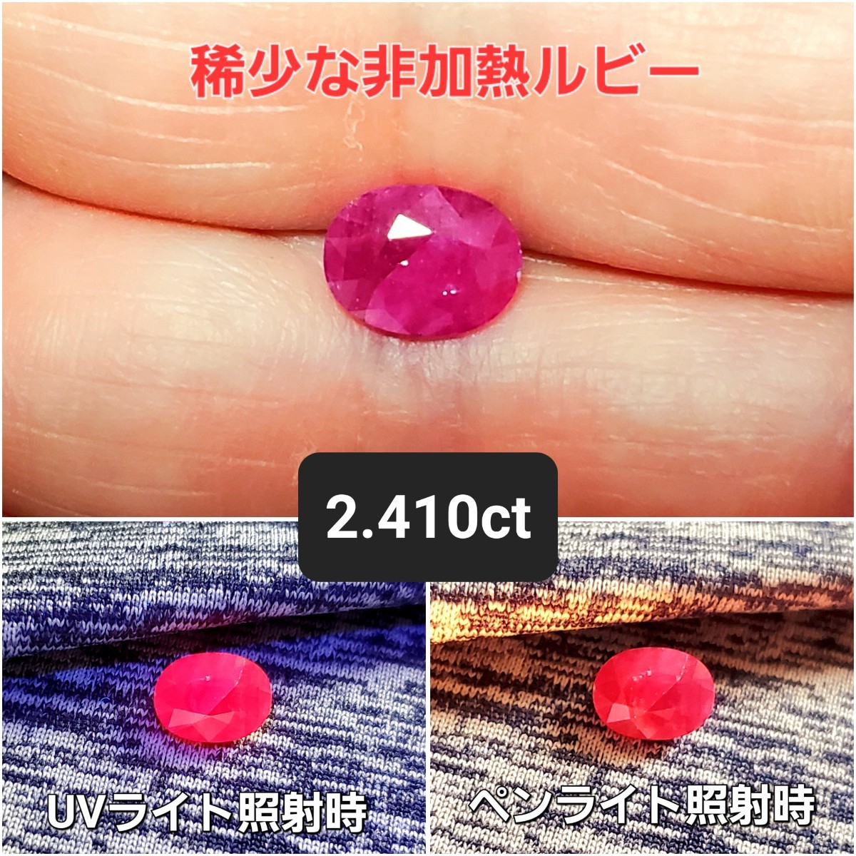 8.280ct もの超特大サイズ！激レアな非加熱ルビー！UVで真っ赤に変化！-