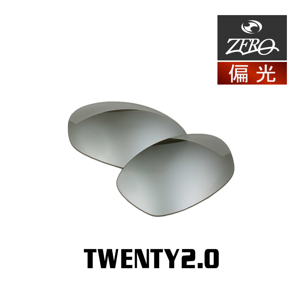 新品本物 当店オリジナル オークリー サングラス 交換レンズ OAKLEY トゥエンティー TWENTY2.0 偏光レンズ ZERO製 セル、プラスチックフレーム