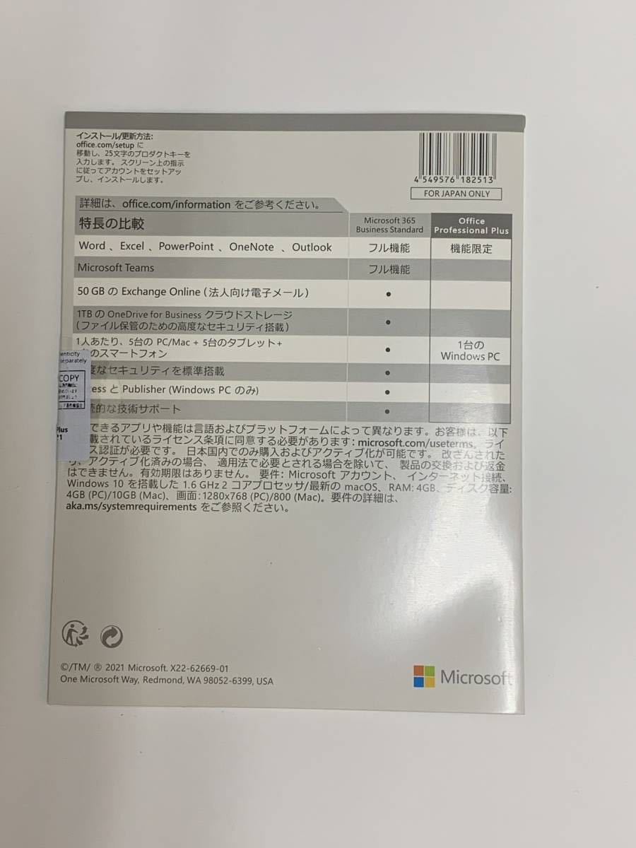 1円スタート　新品　Office 2021 Professional Plus DVD(１枚/32bit・64bit共用)日本語 サポート有　返金対応有り_画像2