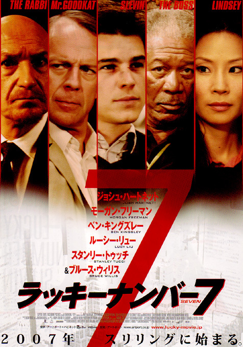 ★映画チラシ「ラッキーナンバー７」2005年作品【米・独】_画像1