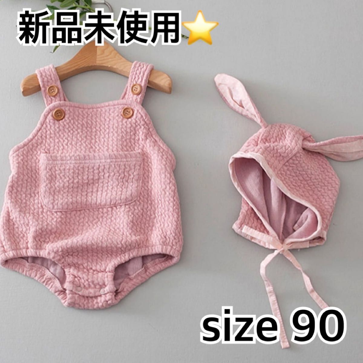 新品未使用　うさちゃんロンパース　帽子つき　90サイズ　ピンク