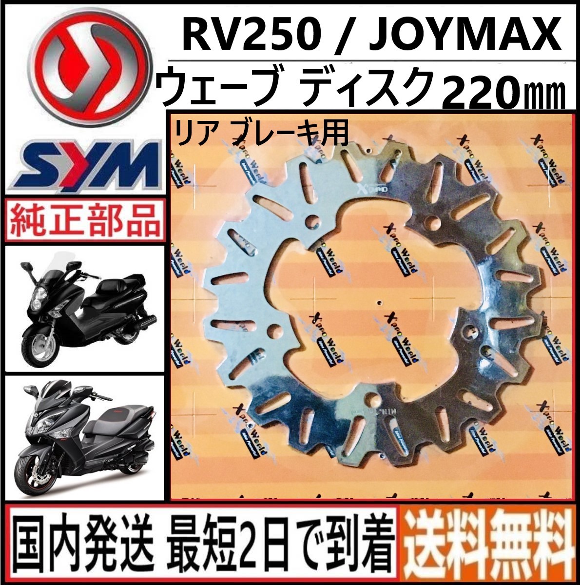 Yahoo!オークション - SYM RV250 JOYMAX ◇カスタム ウェーブディ...